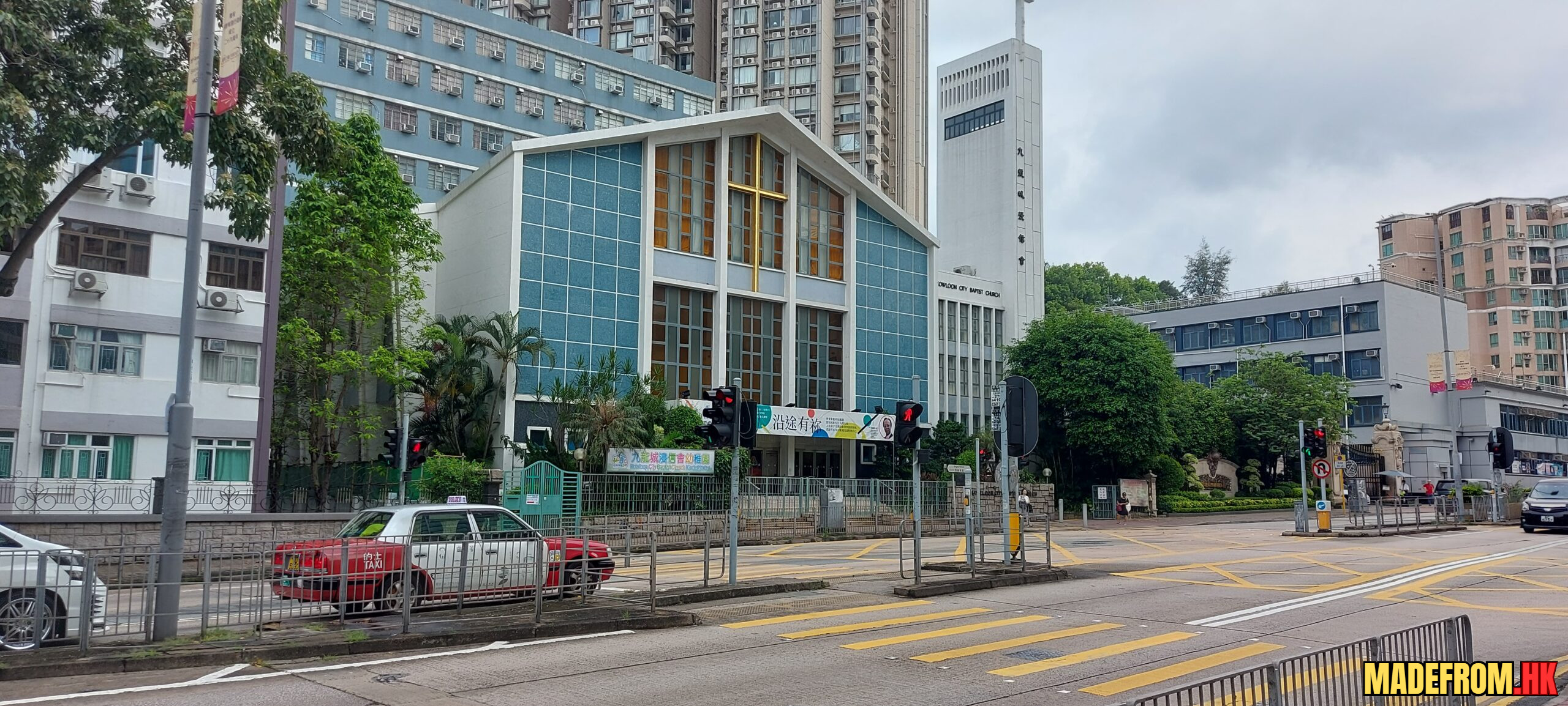 九龍城浸信會外觀與周邊城市環境