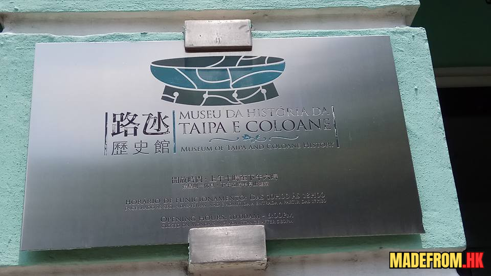 澳門路氹歷史館葡式建築與花園景觀