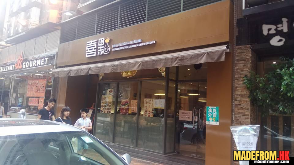 喜點創意點心與現代餐廳環境