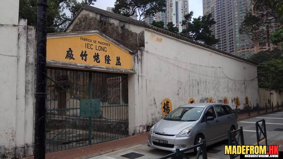 澳門氹仔益隆炮竹廠舊址建築與環境