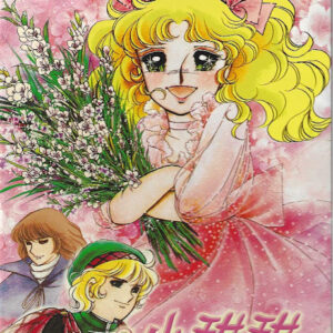 小甜甜 ( 日文/普通話 ) 中文字幕