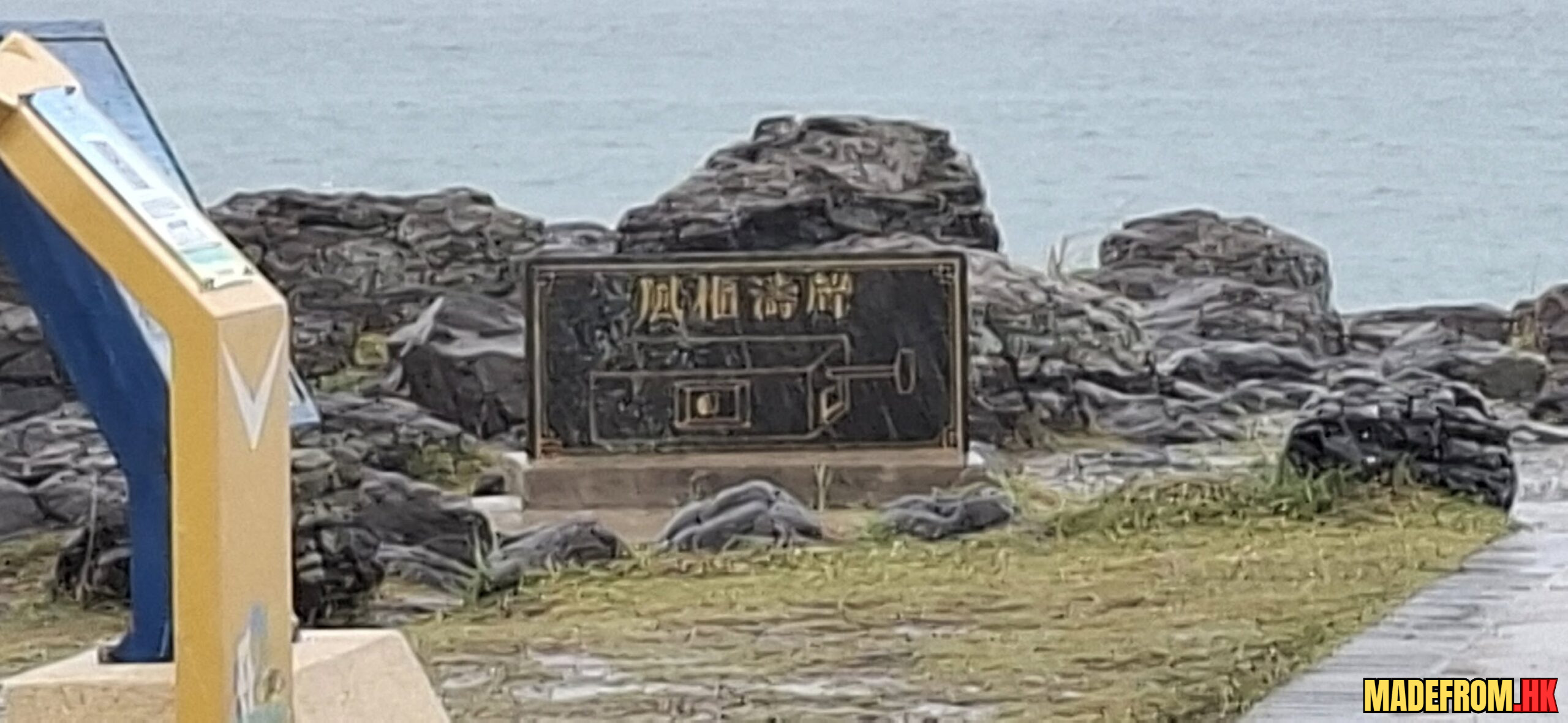 澎湖馬公風櫃洞海蝕岩與海浪拍打景觀