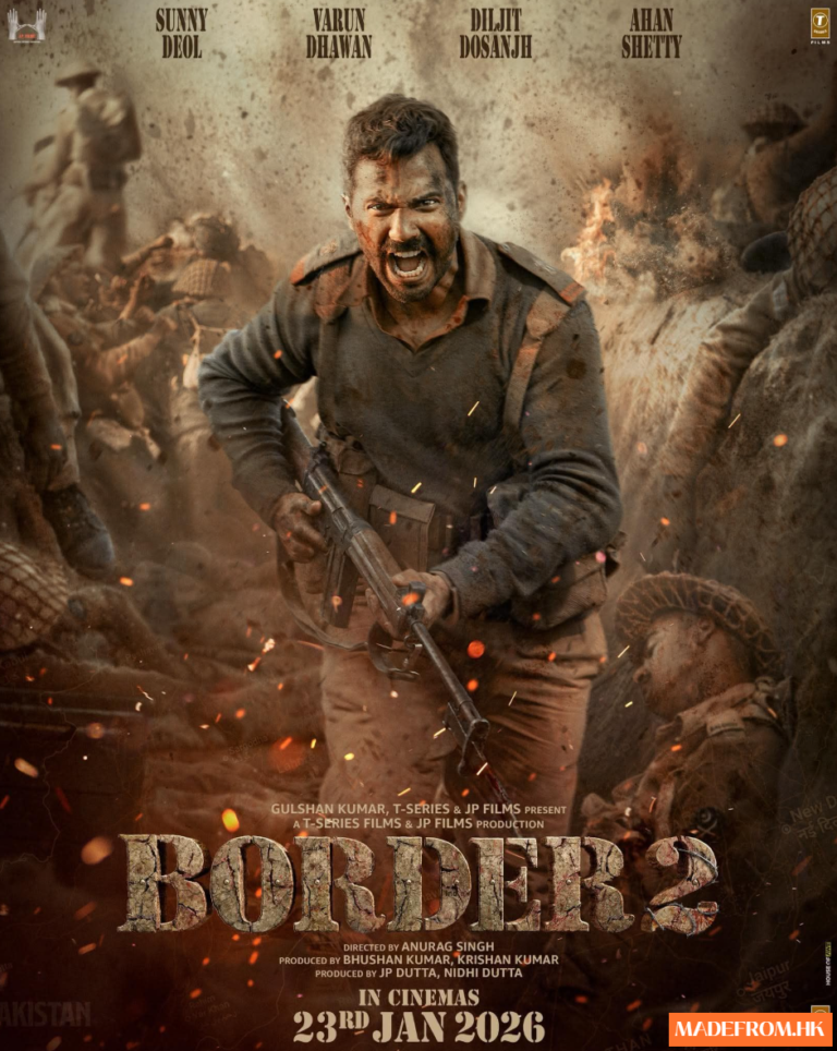 電影《Border 2》: 一部充滿情感與戰爭的電影