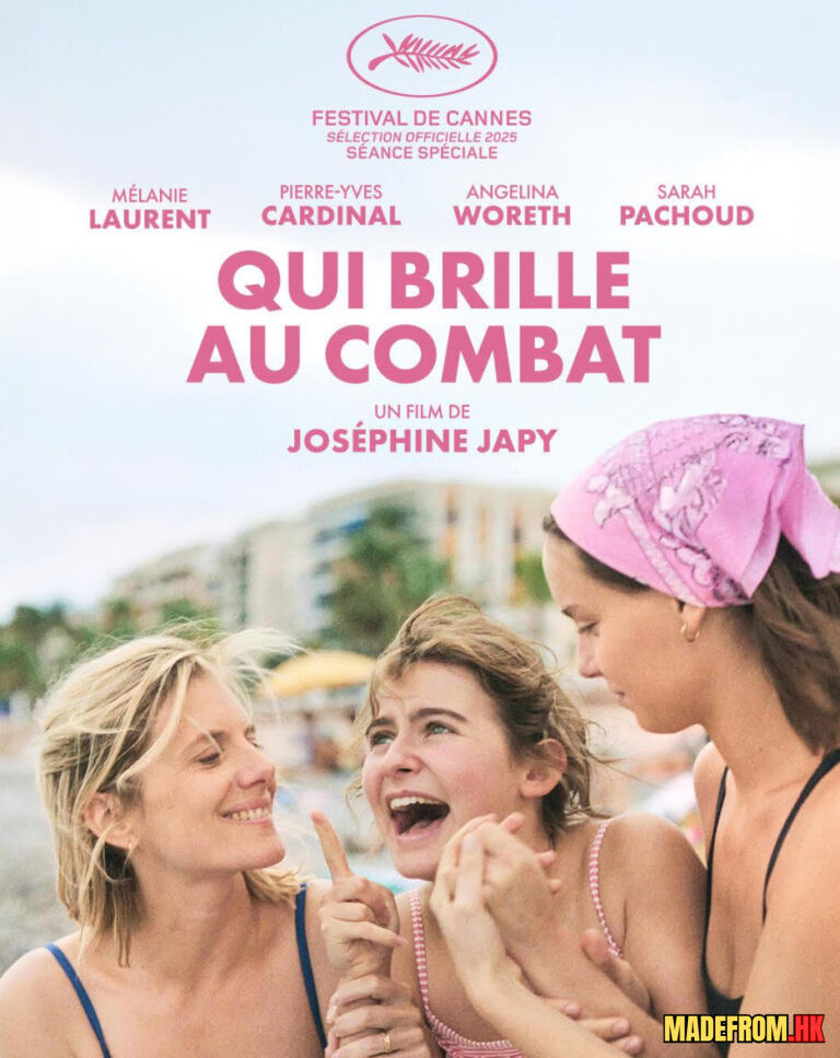 The Wonderers (Qui brille au combat) (2025) – 法國家庭劇情電影