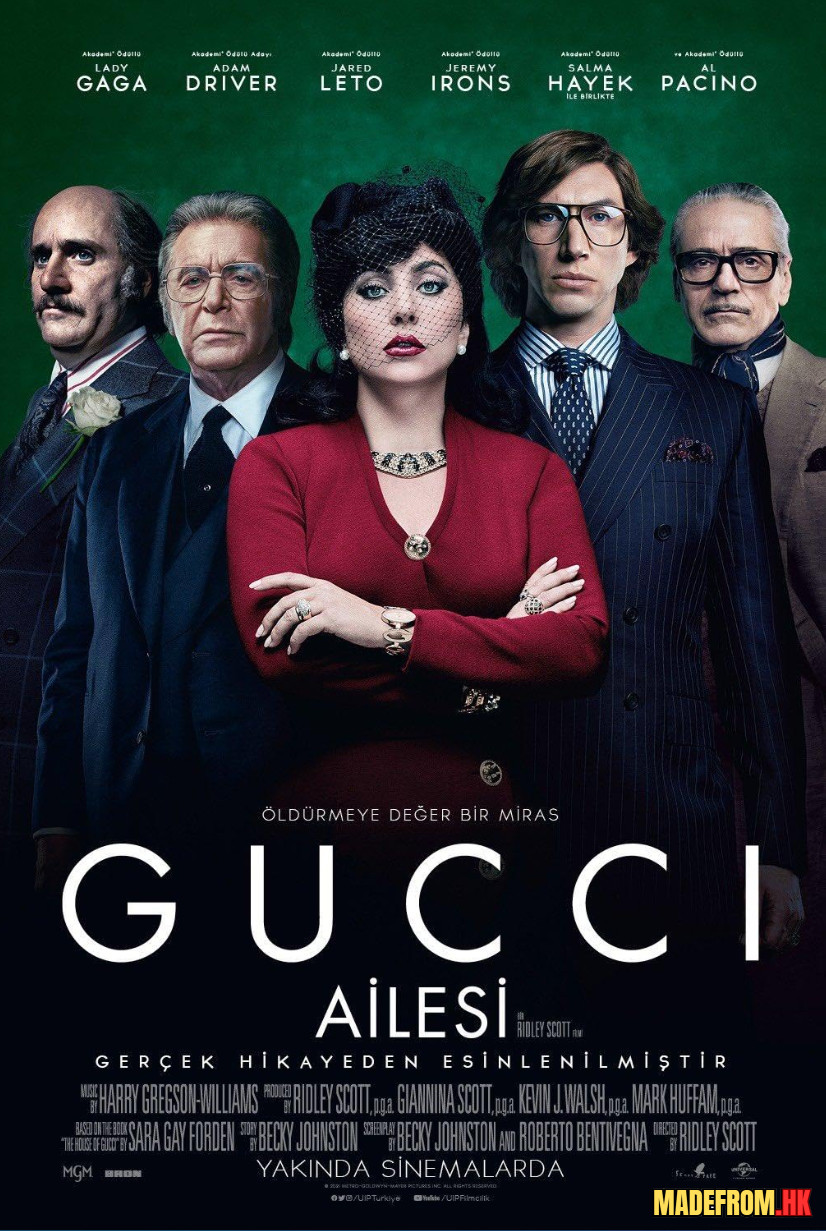 古馳家族｜House of Gucci 電影介紹與影評｜奢華家族恩怨真人真事改編