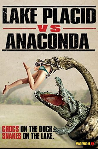 洛基普雷西德大戰巨蟒｜Lake Placid vs. Anaconda：恐怖與生存的激烈對決分析