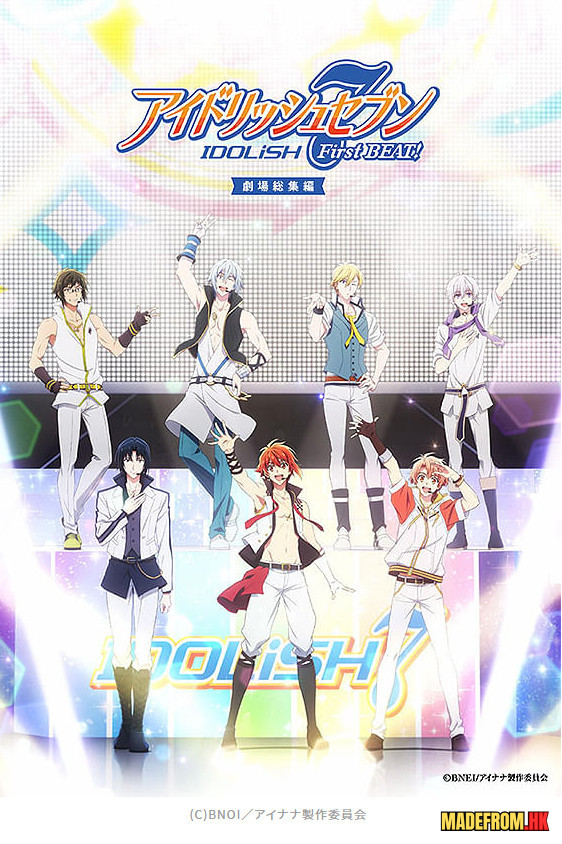 偶像星願 劇場總集篇 前篇｜アイドリッシュセブン 劇場総集編 前編 動畫劇情回顧與角色分析