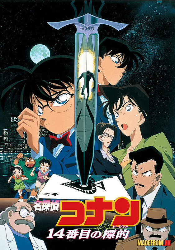 Detective Conan Fourteenth Target anime scene