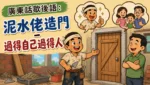 簡單製作但可正常使用的門的畫面