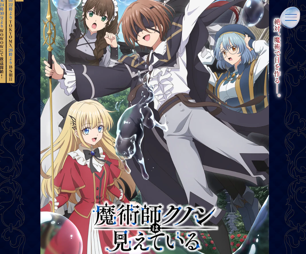 魔術師クノン閉眼感知魔力流動場景