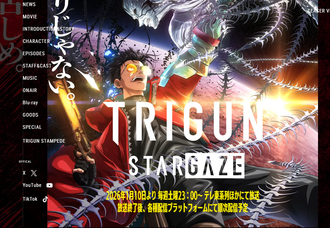 TRIGUN STARGAZE荒漠槍手凝視星空場景