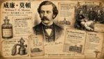 William T G Morton and ether anesthesia demonstration