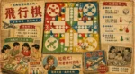 經典飛行棋棋盤與棋子