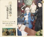 A Gentle Noble Vacation anime key visual