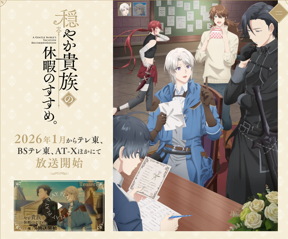 A Gentle Noble Vacation anime key visual