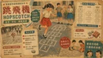 地面粉筆畫出的跳飛機格子