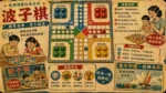 色彩鮮明的波子棋棋盤與棋子