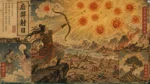 后羿射日神話場景十個太陽與神弓