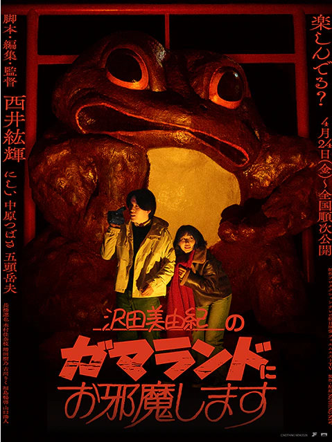 ガマランド VHS恐怖遊園地場景