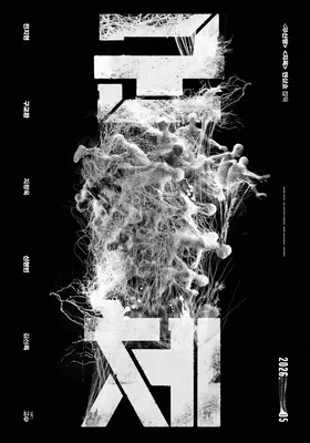 군체