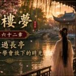 午後長亭與湖面微風中的人物象徵學會放下的時光