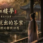 庭院長廊中的靜默身影與流動光影象徵未說出口的情感