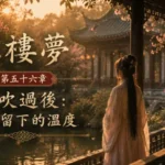 庭院黃昏中的兩人與柔和光影象徵情感留下的溫度