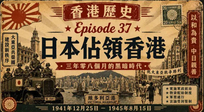 日本佔領香港時期的街道與戰時場景，展現1940年代香港在日治下的生活景象
