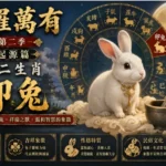 中國十二生肖卯兔與月宮玉兔神話藝術場景