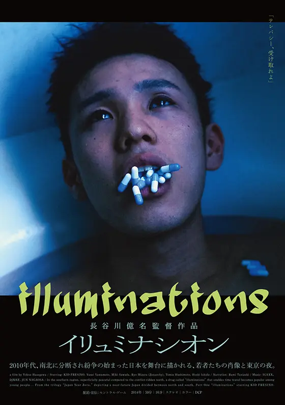 日本科幻電影《イリュミナシオン》近未來末世氛圍主視覺