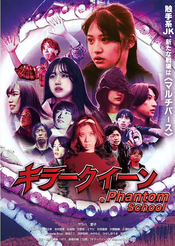 少女站在崩壞校園中，雙手化為觸手凝視異世界裂縫