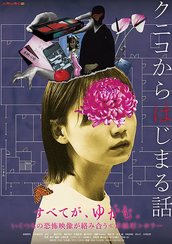 充滿雜訊的電視新聞畫面中少女身影逐漸異變的場景