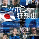 新聞畫面與政治人物演說交錯的紀錄片場景