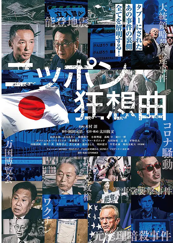 新聞畫面與政治人物演說交錯的紀錄片場景
