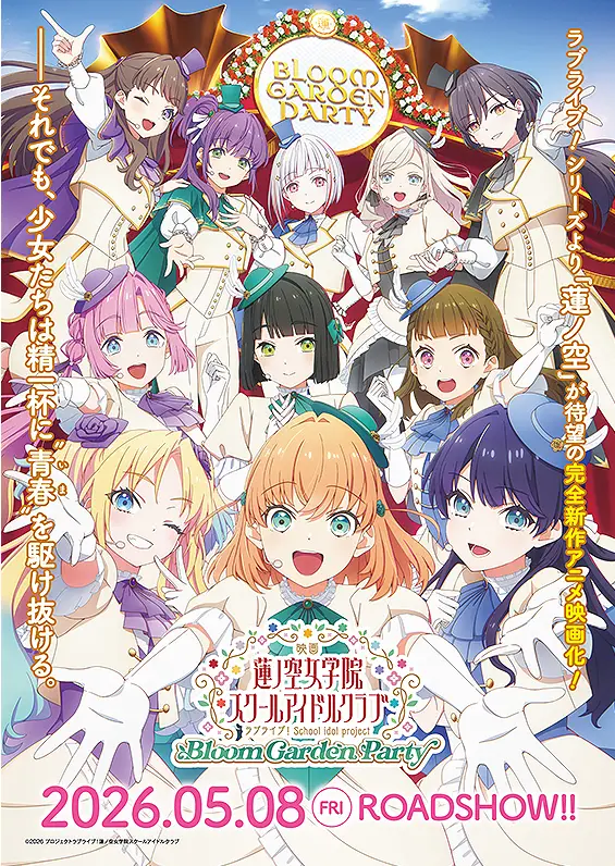 《ラブライブ！蓮ノ空女学院スクールアイドルクラブ Bloom Garden Party》舞台演唱場景畫面