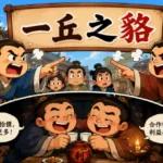 兩位表面爭吵實則暗中合作的古代商人場景