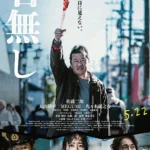 光頭男子站在空蕩餐廳中露出冰冷眼神的壓抑場景