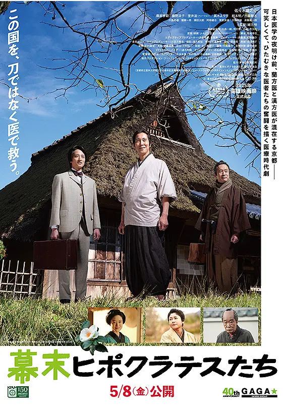幕末ヒポクラテスたち》中村醫在幕末京都替村民治病的場景