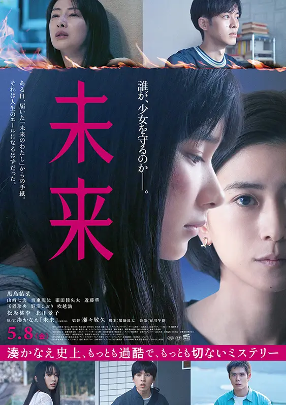 《未来》中少女閱讀來自未來信件的沉重畫面