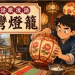 傳統沙灣手工燈籠旁，一名神情無奈的人坐在工作桌前的漫畫風插畫