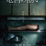 電影《竜宮の誘い》主角站在霓虹夜街中的陰暗畫面