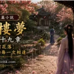 春日庭院飄落花瓣與人物靜立，象徵生命中每一次珍貴相逢。