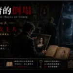 地下文獻室內，一幅古老女子肖像重現，窗外黑色湖泊中的白衣女子再次現身。
