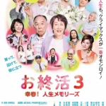 一家人圍坐一起分享人生回憶，在歡笑與感動中感受親情羈絆。
