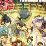 《二十世紀電氣目録-ユーレカ・エヴリカ-》主視覺，描繪蒸汽時代京都中追尋電氣夢想的少年少女。