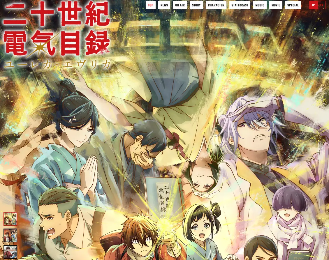 《二十世紀電氣目録-ユーレカ・エヴリカ-》主視覺，描繪蒸汽時代京都中追尋電氣夢想的少年少女。