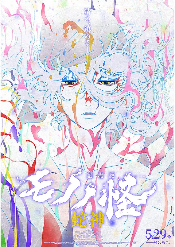 藥賣人手持退魔之劍站在大奧深處，巨大蛇神於黑暗中現身。