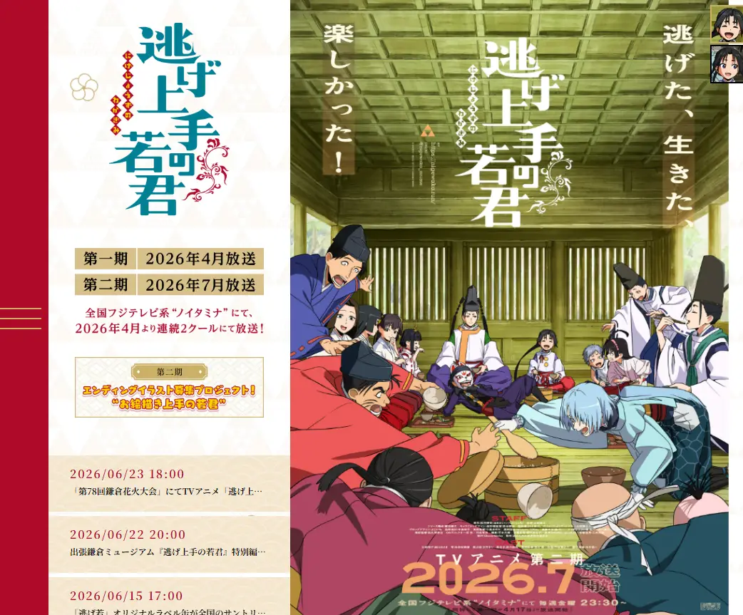 《逃げ上手の若君 第二期》動畫主視覺，北條時行率領夥伴迎向全新戰役。