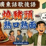 火燒旗杆長歎廣東話歇後語插畫，一支高高的旗杆燃燒著火焰，象徵無奈地深深嘆息。