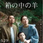 失去兒子的夫妻凝視著擁有兒子模樣的人形機械人，神情複雜而動容。